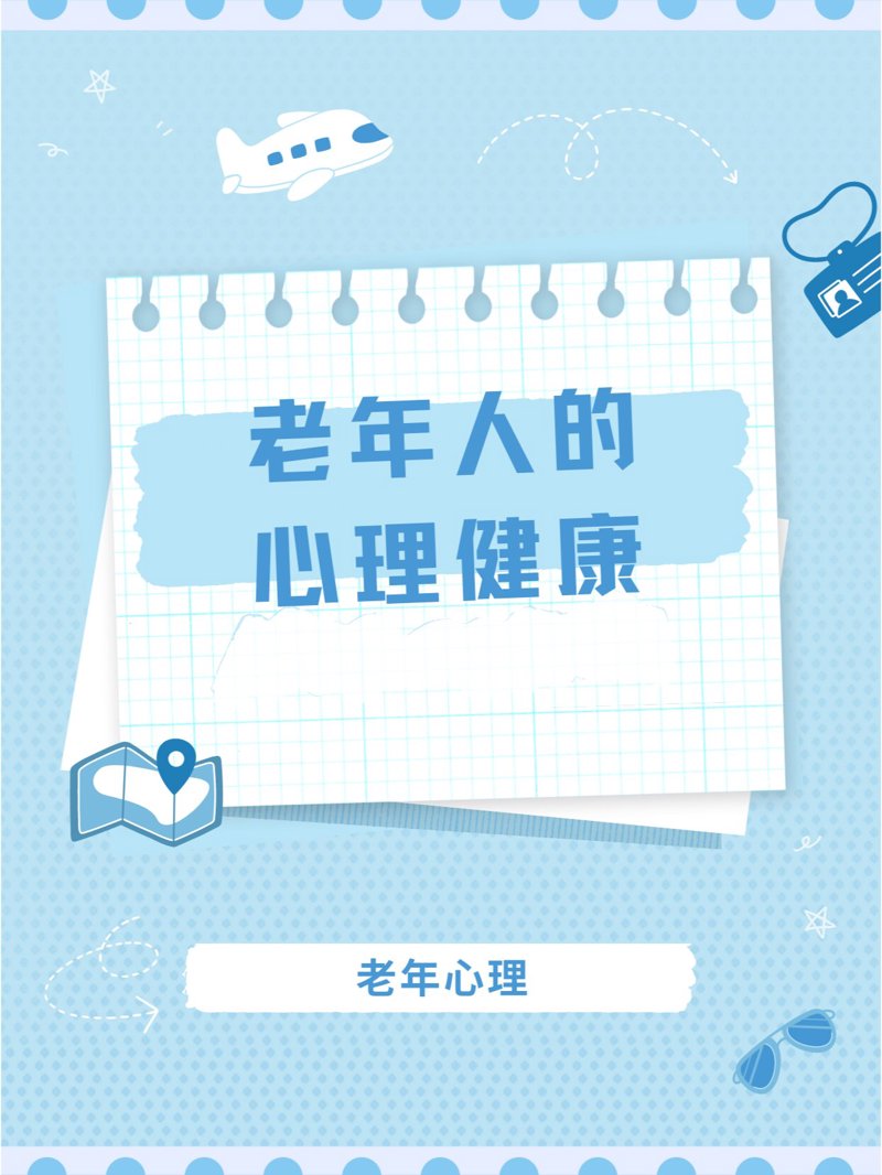 老龄化社会下的健康管理攻略