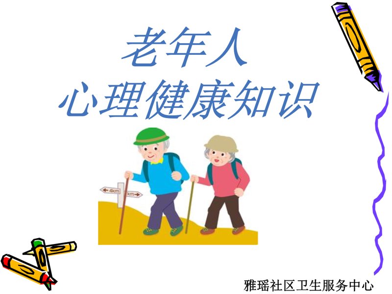 慢性病防治：关注健康每一天