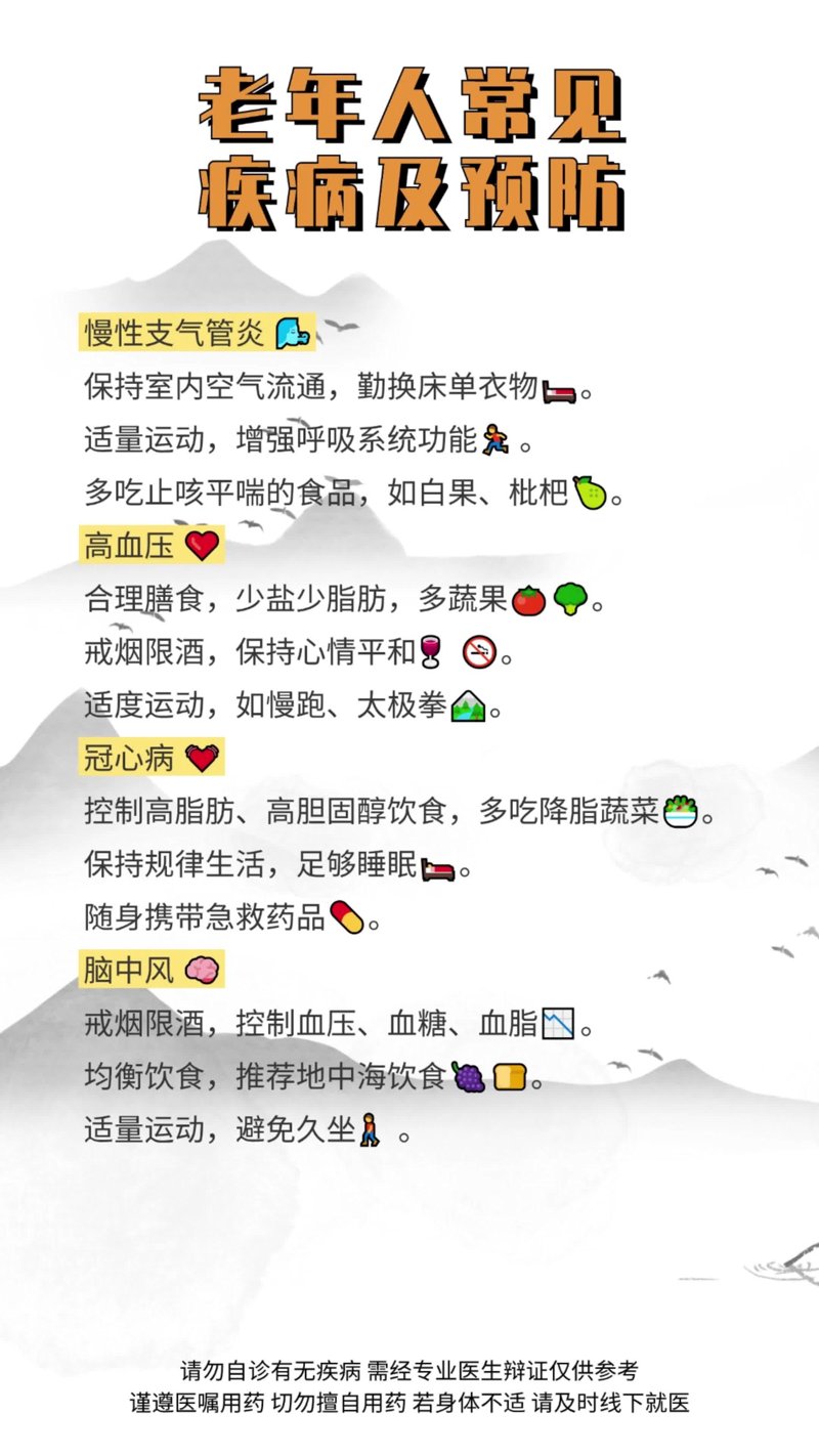 老龄化社会下,如何有效预防老年常见疾病?